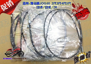 JOG50 2-3-4-5代ZR印龙印沙印王风帆90 里程线/油门线/前后刹车线
