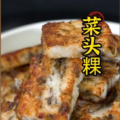 代购福州风味纯手工萝卜糕 菜头粿 网红糯叽叽 传统美食 肉圆年糕