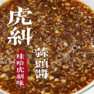 代购福州口味蒜头酱福建风味蒜头辣椒酱办蛋师傅自制火锅拌面酱料