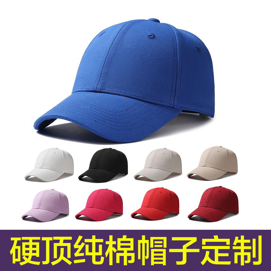 定制硬顶棒球帽水洗棉刺绣logo团建印字订制餐饮工作帽鸭舌帽遮阳