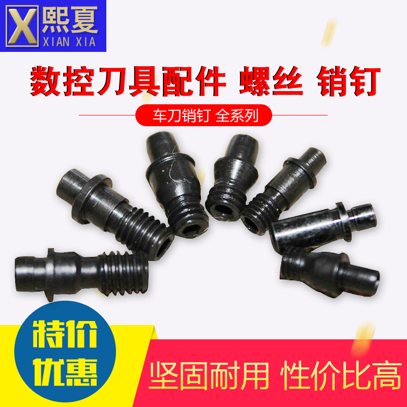 车刀销钉 ，全系列