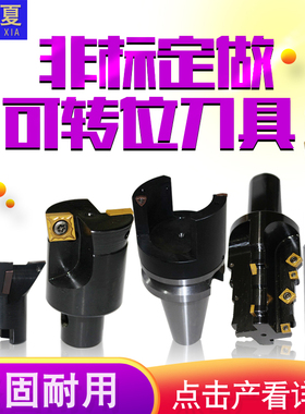 非标定做可转位燕尾铣刀U钻套刀 挖槽刀 台阶粗镗刀精镗刀具刀杆
