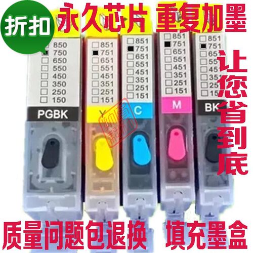 适用MG5670 MG6370 MX927 Ip7270 IX6870佳能PGI-750 751填充墨盒