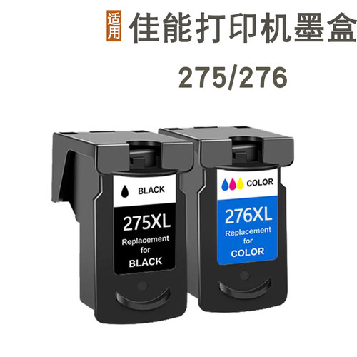 适用佳能PG-275 CL-276墨盒TS3520 TS3522 TR4720 TR4722打印机