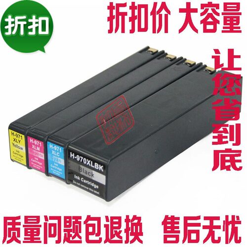 适用惠普HP970 971墨盒Officejet Pro X451dn X476dn X576dw墨盒