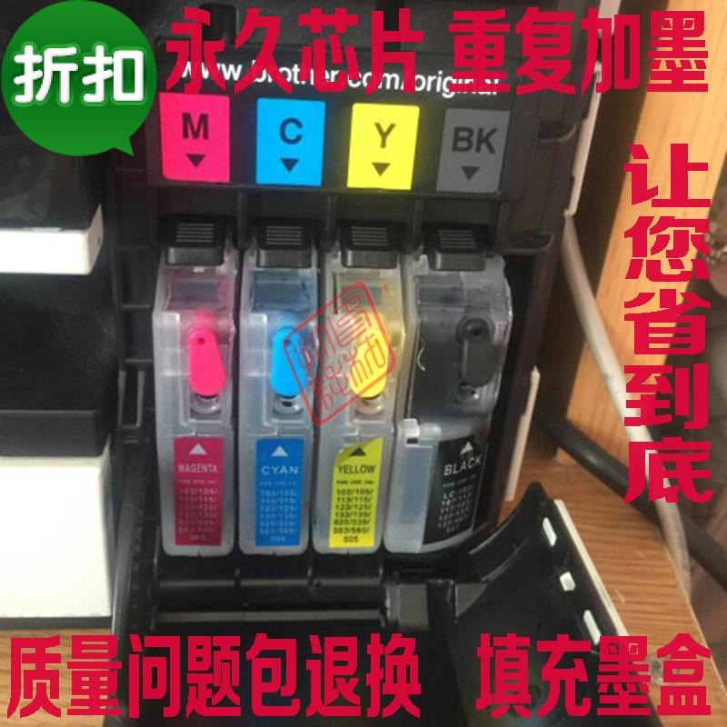 适用兄弟lc133填充墨盒