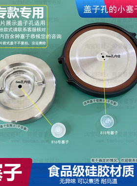 不锈钢保温饭盒排气孔塞保温桶焖烧壶金属盖泄压透气小胶塞子816