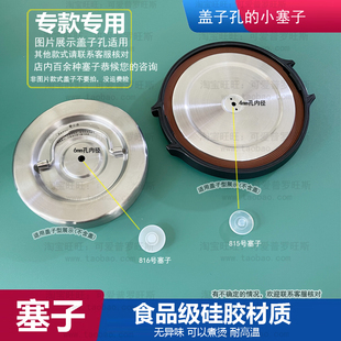 不锈钢保温饭盒排气孔塞保温桶焖烧壶金属盖泄压透气小胶塞子816