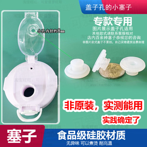 适配富光清动大肚杯胶塞盖子孔塞子清萌水杯感温塞防漏嘴口小塞23