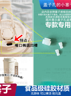 铃兰杯塞子保温杯嘴口塞咖啡杯硅胶塞不锈钢杯活塞防漏密封堵头97