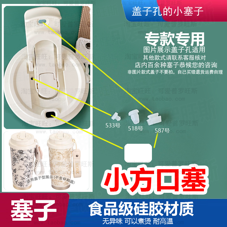 适配摩登主妇樱花保温杯防漏塞密封堵头玫瑰咖啡杯硅胶小塞子587