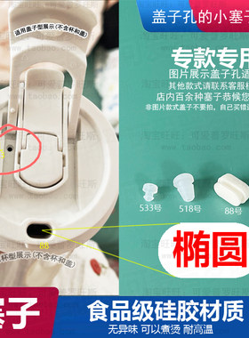 适配富光拾喜咖啡杯硅胶塞防漏塞透气孔塞杯保温杯子水杯盖塞子88