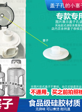 适配乐扣吨吨桶盖子防漏塞子ABF杯乐酷桶嘴口塞密封胶塞盖子塞99