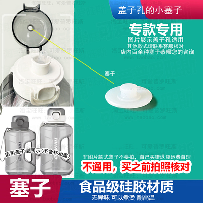 适配乐扣吨吨桶盖子防漏塞子ABF杯乐酷桶嘴口塞密封胶塞盖子塞99