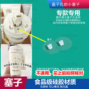 适配水杯具熊白金陶瓷咖啡杯气孔塞防漏塞密封塞堵头保温杯胶塞36