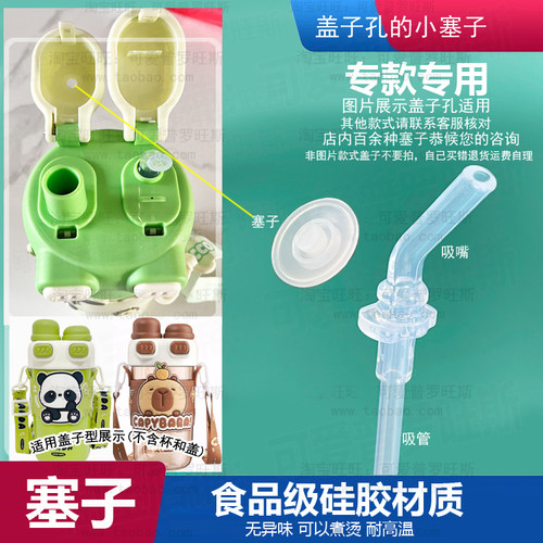 适配初和水杯防漏胶塞子CRUHRE双饮杯儿童吸管杯吸嘴口堵漏活塞16