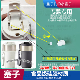 适配holo咖啡杯防漏塞子密封塞嗨拿铁保温杯嘴口塞气孔塞堵头587