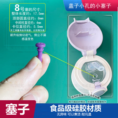儿童保温杯气孔塞水杯小塞不锈钢水壶防漏塞子泄压阀胶塞排气塞8