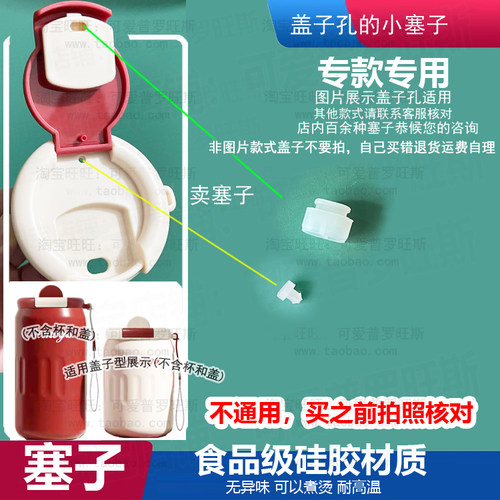 适配bemega保温杯塞子胶粒防漏硅胶塞陶瓷内胆马克咖啡杯盖堵头97