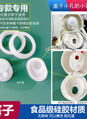 儿童水杯特美刻弹跳盖防漏塞子气孔小塞保温杯胶塞水壶排气塞897