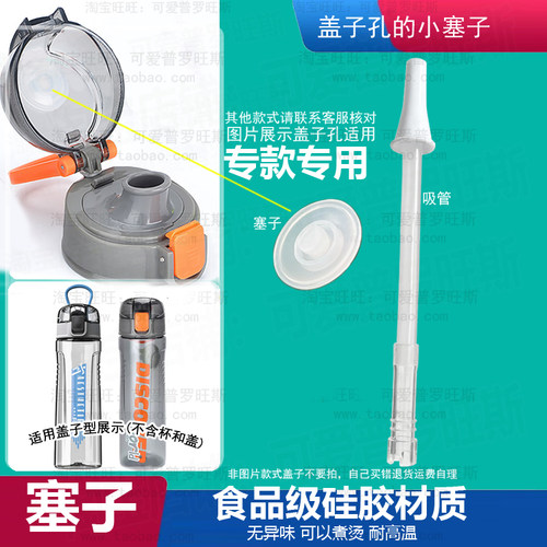 适配富光舒适运动壶盖子塞子防漏胶塞750ml水杯封口塞子防水堵头3
