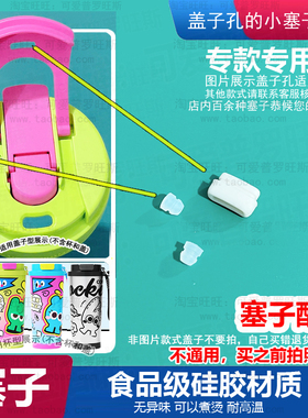 多巴胺保温杯气孔塞子盖子防漏塞uooha水杯配件嘴口密封硅胶塞37