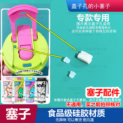多巴胺保温杯气孔塞子盖子防漏塞uooha水杯配件嘴口密封硅胶塞37