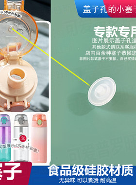 适配希乐水杯防漏胶塞子绚丽多彩随手杯保温杯水壶防水堵头塞子0