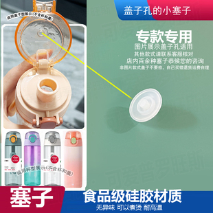 适配希乐水杯防漏胶塞子绚丽多彩随手杯保温杯水壶防水堵头塞子0
