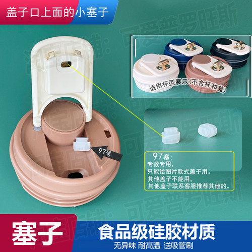 咖啡杯配件盖子硅胶塞子不锈钢随手杯保温杯嘴口塞防漏密封堵头97