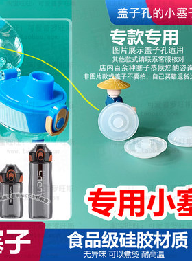 适配富光酷动力水杯胶塞盖子孔塞子星球太空杯感温塞防漏嘴口塞2