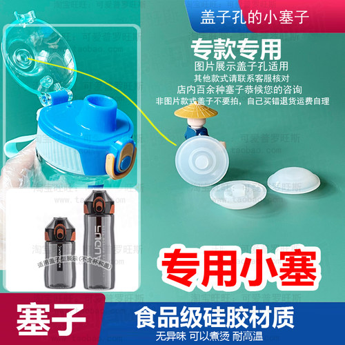 适配富光酷动力水杯胶塞盖子孔塞子星球太空杯感温塞防漏嘴口塞2