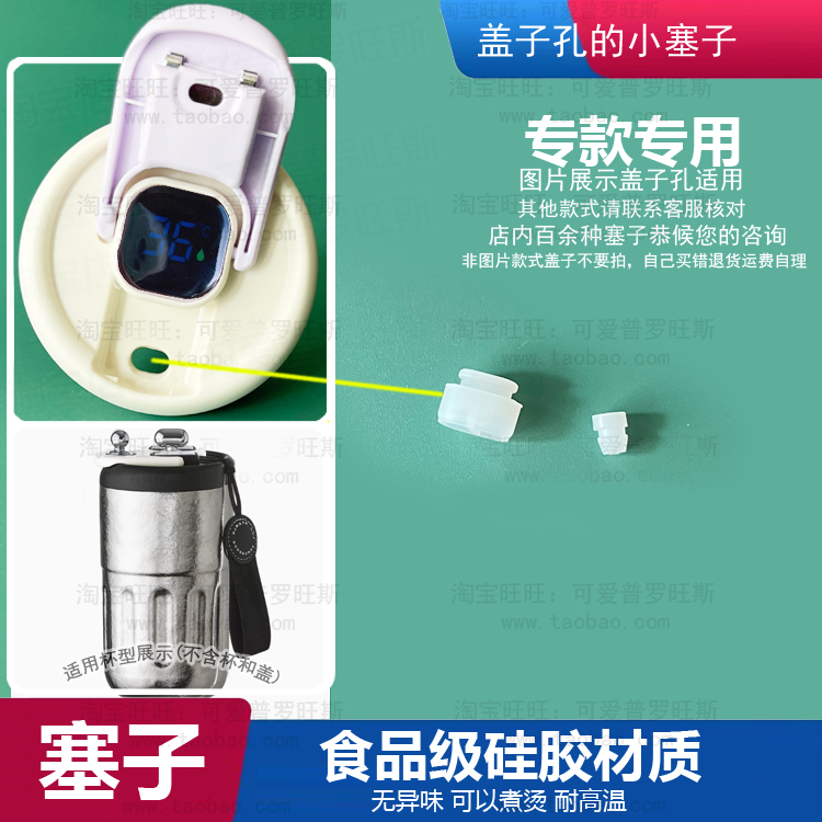 适配物生物钛保温杯嘴口塞咖啡杯塞子硅胶塞随手杯防漏密封堵头97