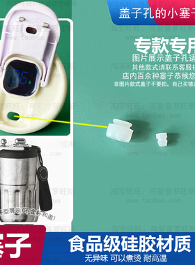 适配物生物钛保温杯嘴口塞咖啡杯塞子硅胶塞随手杯防漏密封堵头97