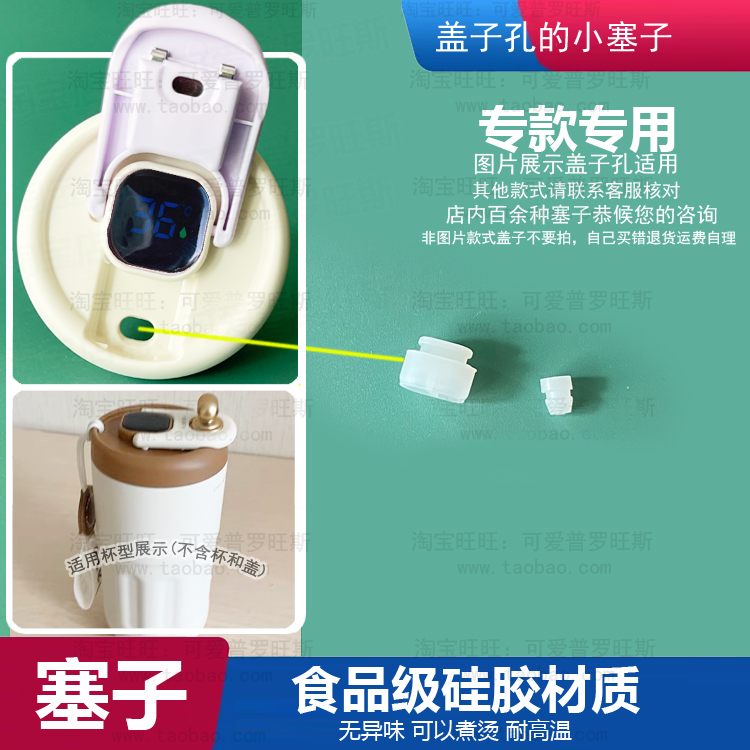 适配物生物咖啡杯塞子硅胶塞钛保温杯随手杯嘴口塞防漏密封堵头97