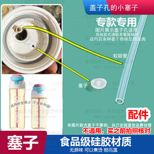 适配富光奇酷水杯通气孔塞子防漏塞FG0558吸管杯子吸管密封阀门24