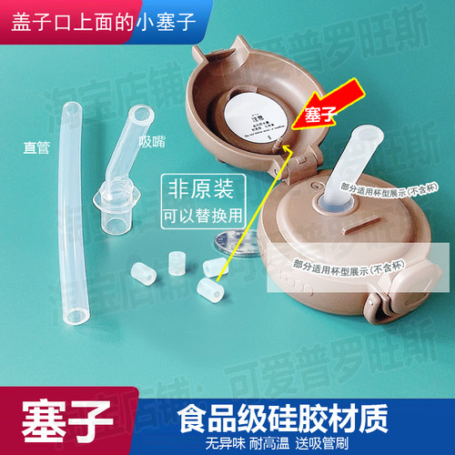 适配茁伊儿童保温杯盖子胶塞子配件水杯盖防漏硅胶塞子密封堵头k7