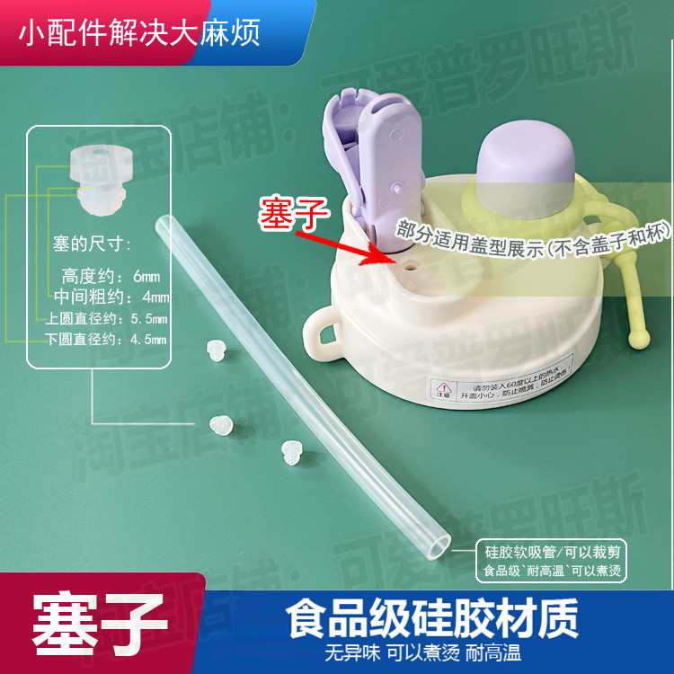 适配三丽鸥双饮口盖子硅胶塞子咖啡杯库洛米随手杯防漏密封堵头91