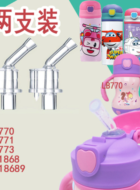 bobo保温杯吸嘴儿童吸管杯配件重力球管LB770 772 773 1868 1869
