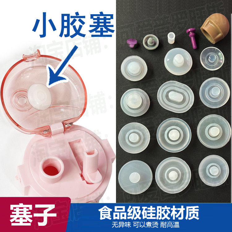 大肚水杯塞子堵头硅胶塞保温杯盖内防漏塞儿童杯防漏水密杯盖封塞
