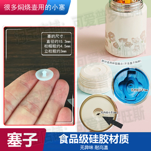 适配泰福高九阳膳魔师富光保温桶饭盒焖烧壶小塞子泄压胶塞排气塞
