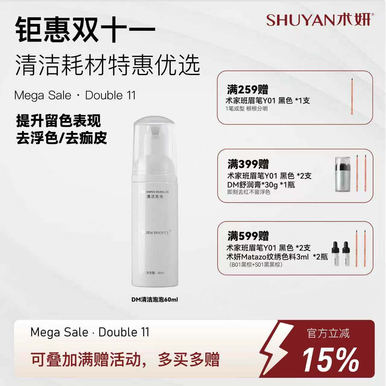 术妍氨基酸植物成分洁面卸妆清洁泡泡纹绣前中后面部温和面部清洁
