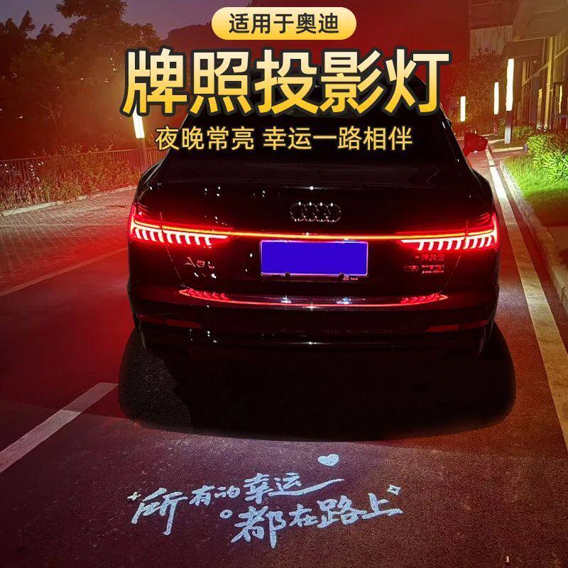 奥迪a6l牌照投影灯A4LQ5LA3Q3Q7A7A1Q2L后备箱拍照投影灯带字个性