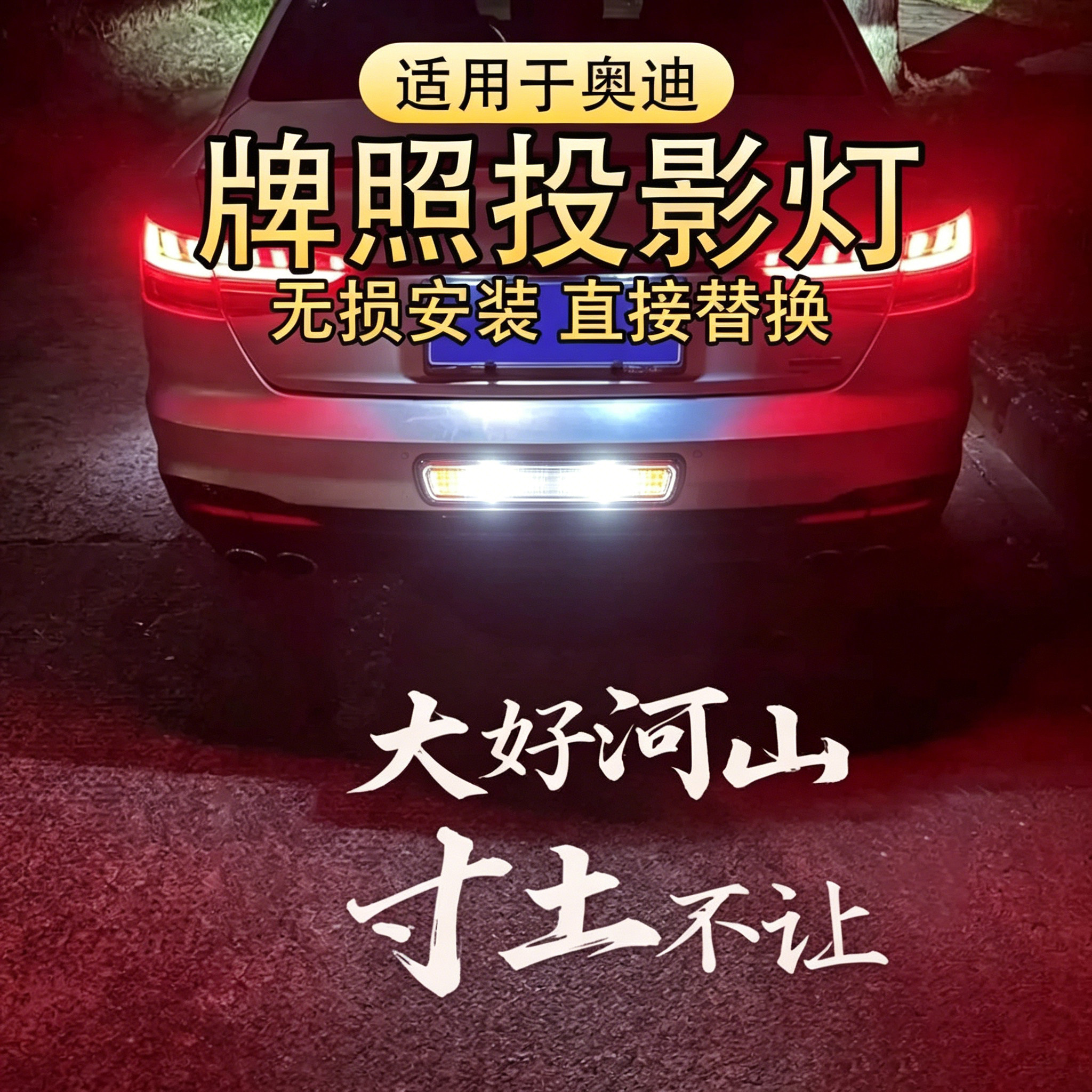 适用于奥迪12-26款A6L牌照灯后备箱个性投影照明灯迎宾灯改装灯光