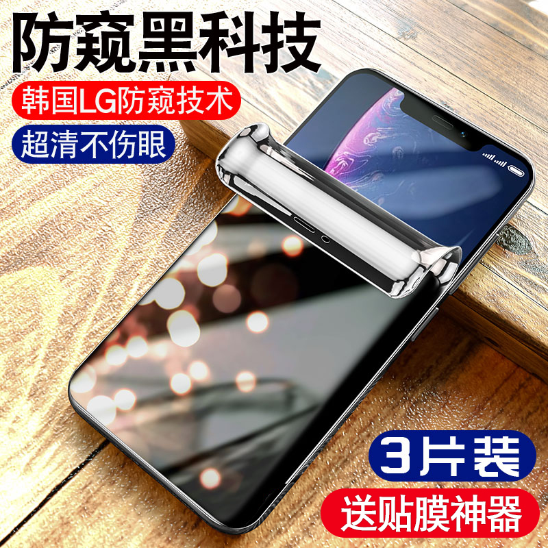 适用苹果x钢化水凝膜iphonexr手机ipx全屏iphonex覆盖xsmax防窥膜iphone防偷窥xr挡窥xs全包边iponex贴膜xmax