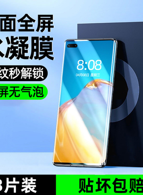 炫威适用华为p40pro手机膜p30钢化膜p40por+防窥膜p30pro新款水凝膜曲面曲屏p4o防窥全屏p3o十保护软膜贴膜