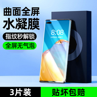 防窥膜p30pro新款 适用华为p40pro手机膜p30钢化膜p40por 水凝膜曲面曲屏p4o防窥全屏覆盖p3o十保护软膜贴膜