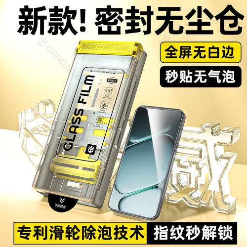 适用一加系列滚轮无尘仓钢化膜