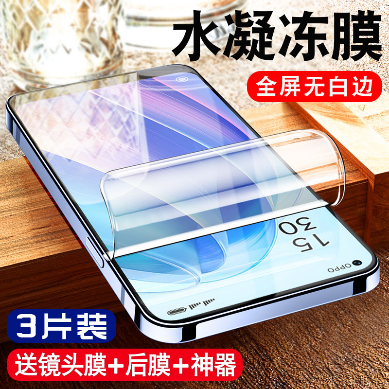 适用oppoReno7/8水凝膜