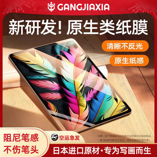 炫威适用小米系列书写绘画类纸膜